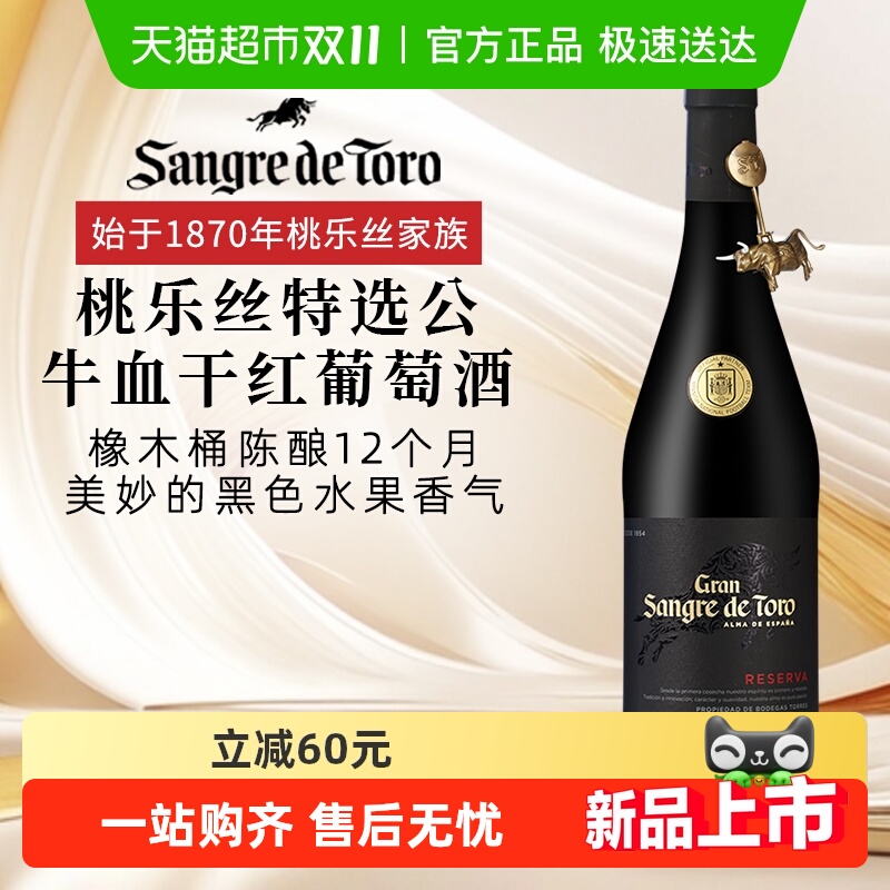 桃乐丝特选公牛血干红葡萄酒西班牙法定产区酒DO级原瓶进口红酒