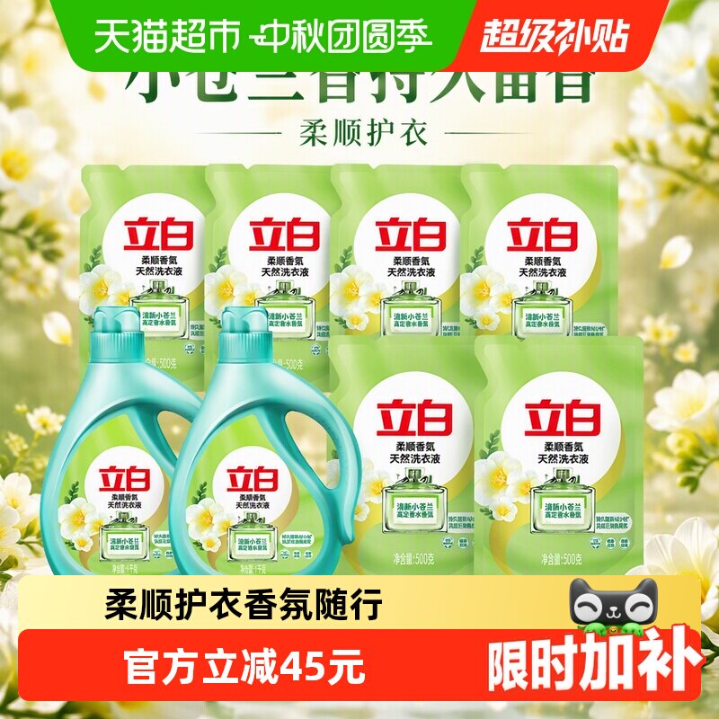 立白小苍兰香氛洗衣液留香10斤装										
