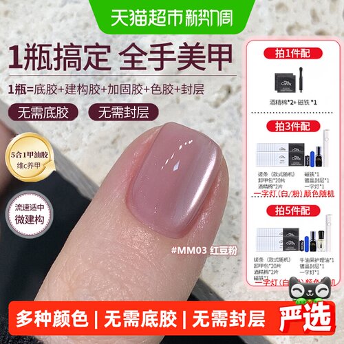 MissCandy五合一指甲油一步胶