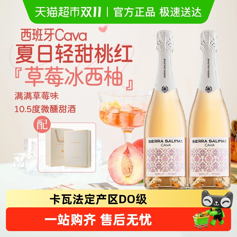 西班牙原瓶进口起泡酒气泡酒高泡桃红葡萄酒干型女生微醺配香槟杯