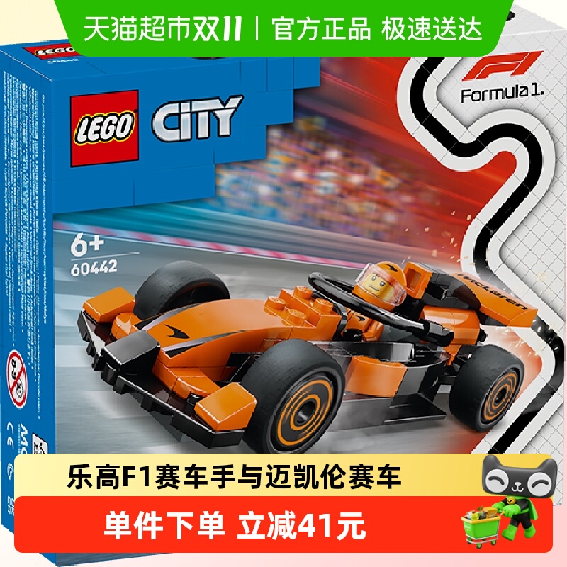 乐高F1赛车手与迈凯伦积木玩具