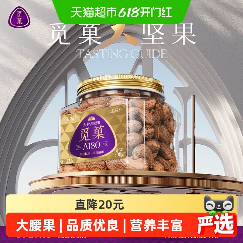 觅菓觅果A180越南紫衣大腰果仁带皮500gX1罐坚果休闲零食节日送礼