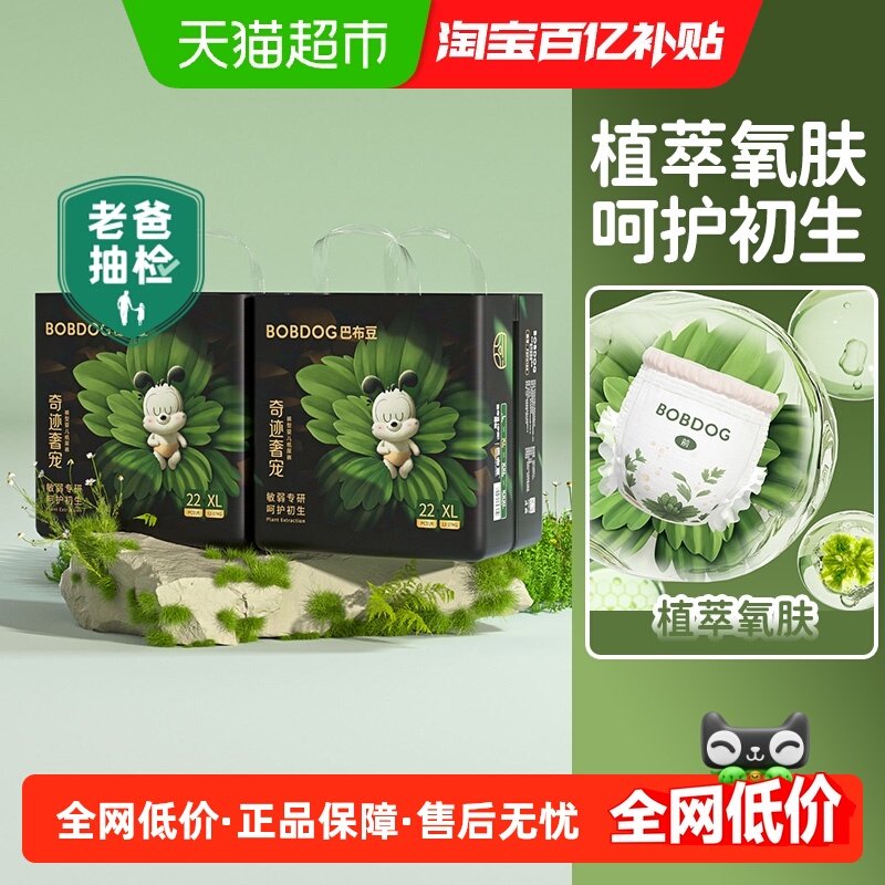 【百亿补贴】巴布豆奇迹奢宠拉拉裤凤凰草菁萃护臀纸尿裤尿不湿,婴童尿裤,拉拉裤/学步裤/成长裤正装,淘宝优惠券,粉丝福利购,淘宝优惠卷