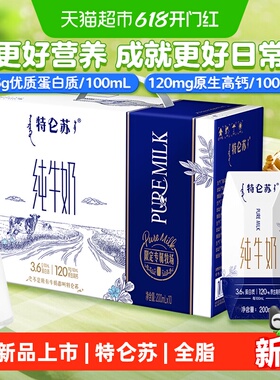 特仑苏纯牛奶全脂灭菌乳利乐钻200mL×10包