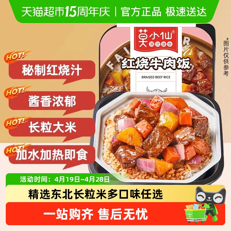 莫小仙红烧牛肉煲仔饭自热米饭大份量即食懒人出游速食品