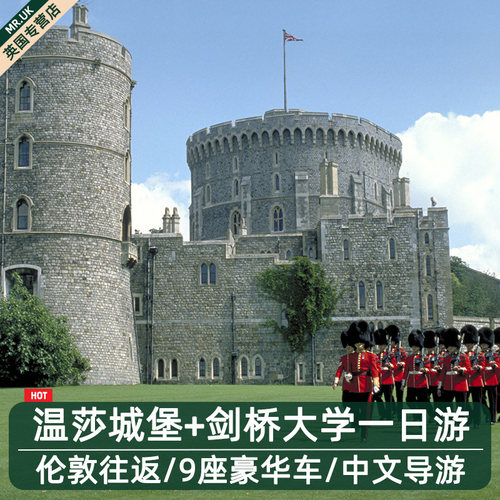 剑桥大学一日游