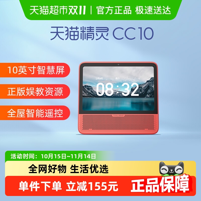 天猫精灵cc10蓝牙智能音箱