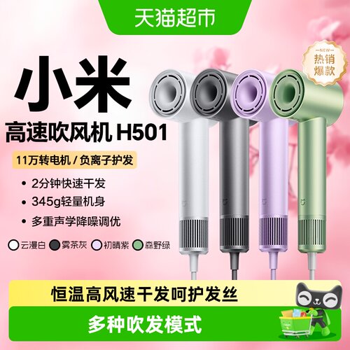 米家H501负水离子吹风机轻巧舒适