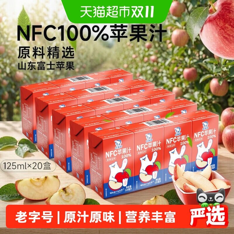 北冰洋100%NFC苹果汁125ml*20盒