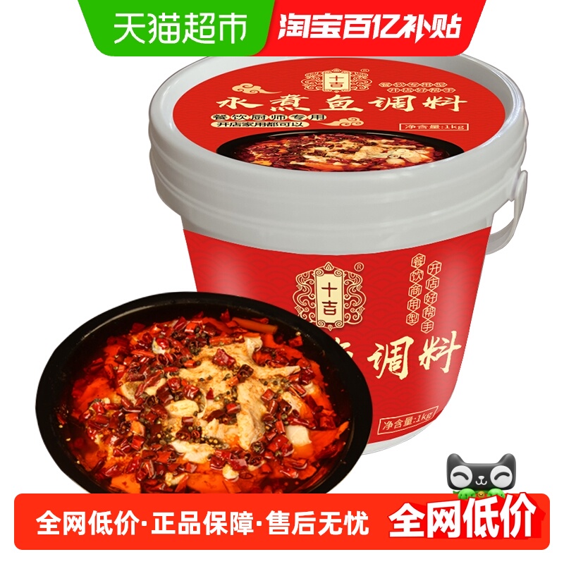 十吉重庆麻辣水煮鱼调料1kg×1桶