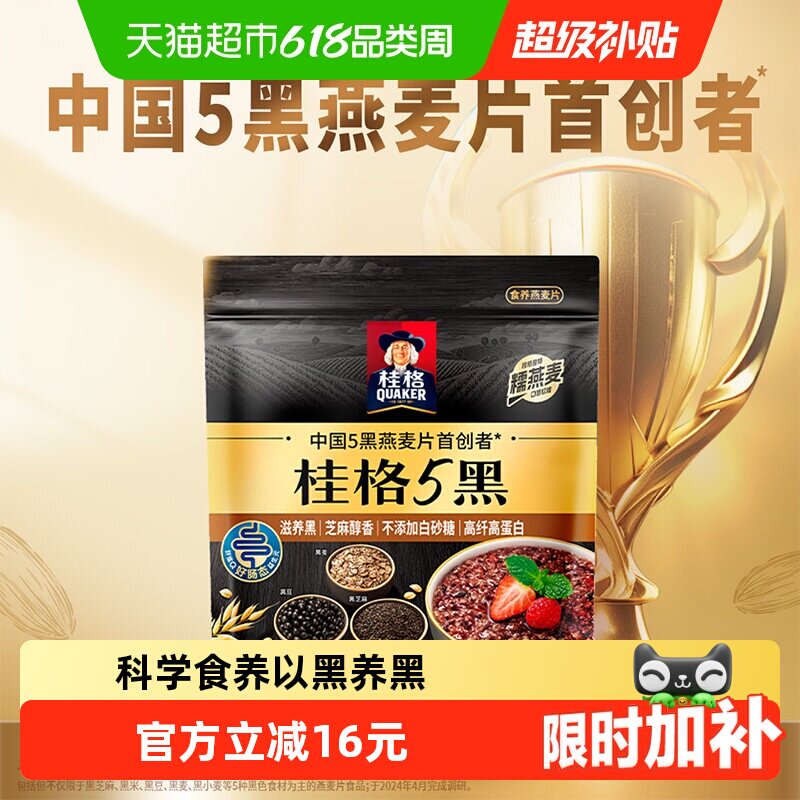 QUAKER/桂格五黑混合即食冲饮燕麦片营养代餐出游早餐