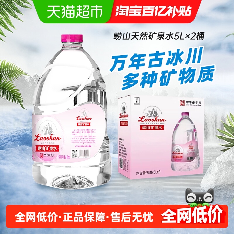 中华老字号崂山天然矿泉水适合宝宝儿童冲奶粉水整箱装