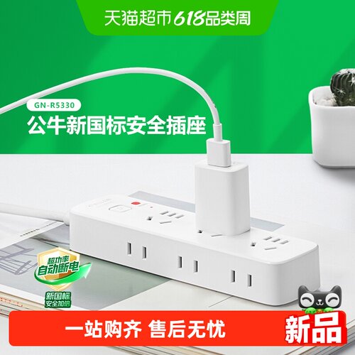 公牛多功能全长1.8米插座插排