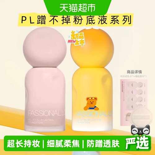 恋火油皮亲妈粉底液持久不脱妆