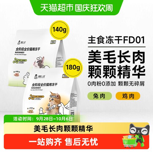 诚实一口全阶段主食冻干营养