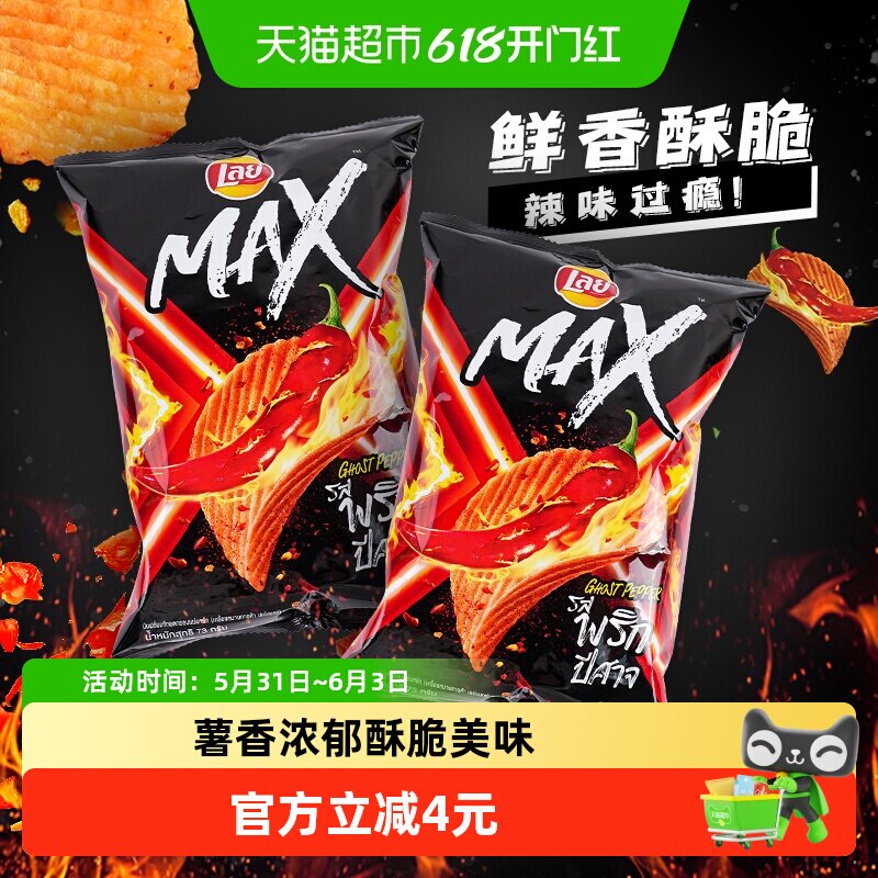 Lay's 乐事MAX薯片鬼椒味73gx2进口休闲膨化零食下午茶