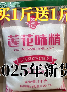 莲花味精1000g正品调味味精批发价老牌子商用莲花牌100g