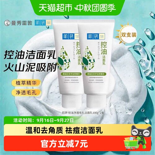 曼秀雷敦肌研洗面奶保湿植萃精华