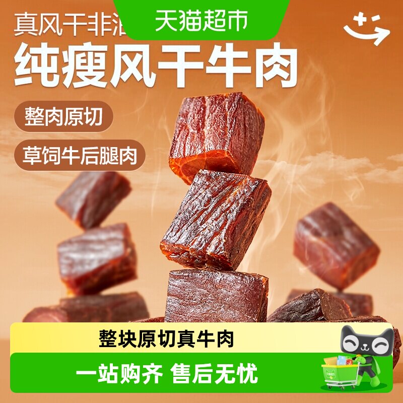 良品铺子拇指风干牛肉手撕风干牛肉干高蛋白休闲零食健身解馋垫饥