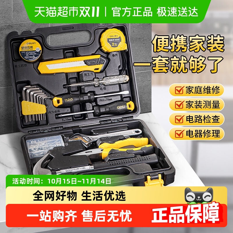 得力家用工具箱维修套装