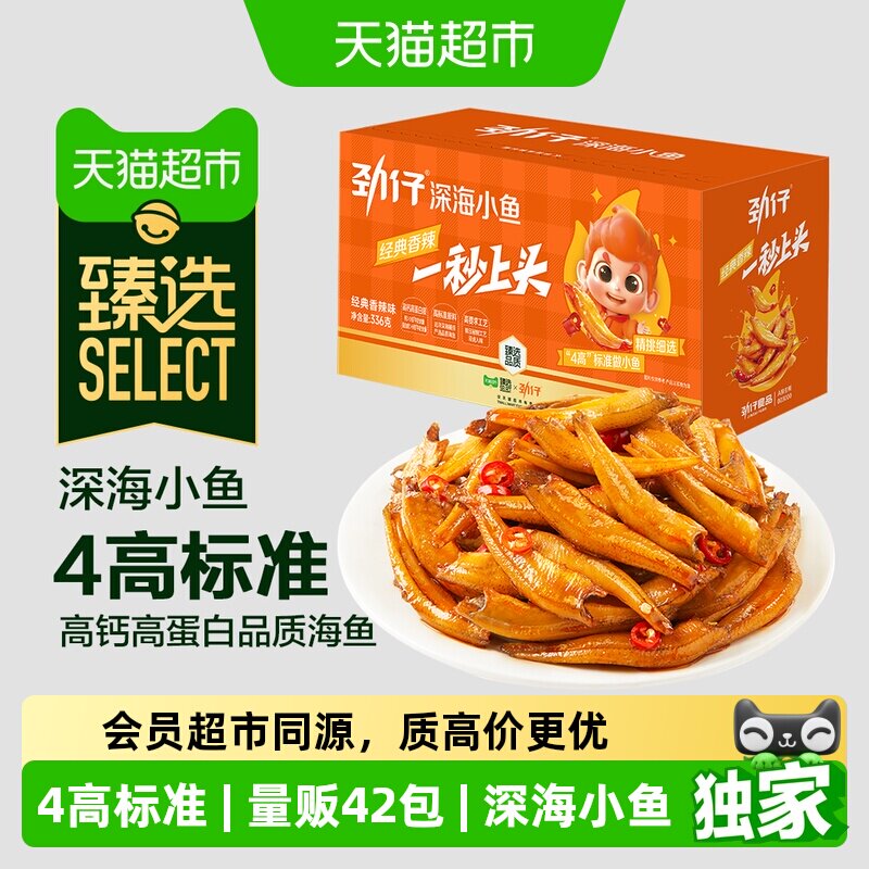 猫超臻选深海小鱼劲仔鱼干休闲食品办公室小吃辣味零食湖南特产
