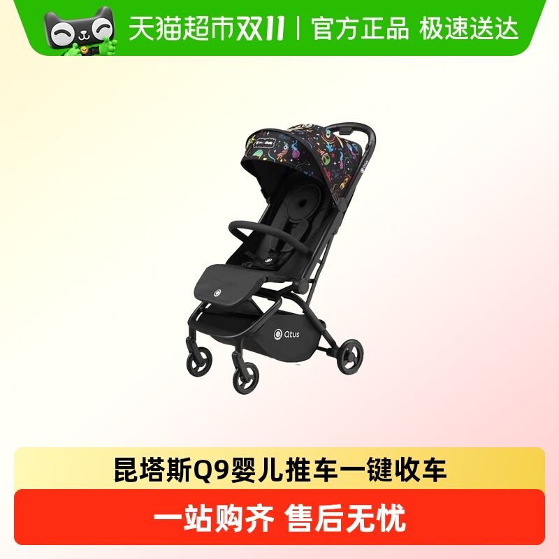 Qtus昆塔斯婴儿推车一键收车