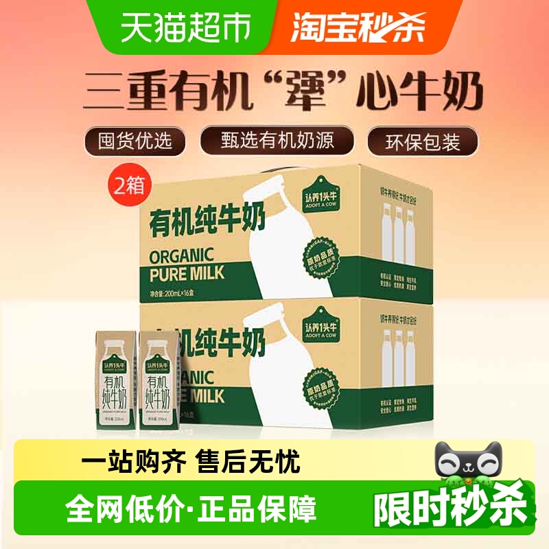 认养一头牛纯牛奶200ml×32盒