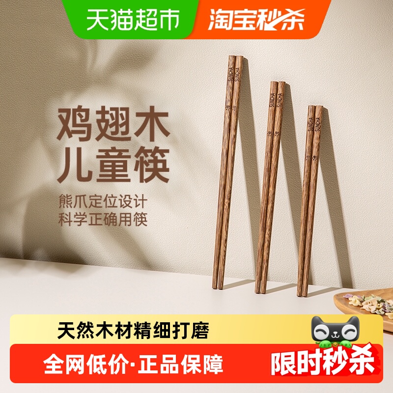 双枪鸡翅木筷儿童宝宝筷子