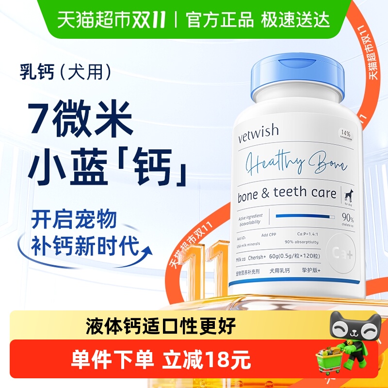 vetwish狗狗专用宠物钙片