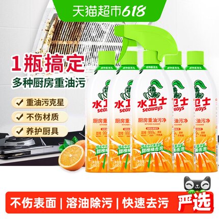 水卫士重油污清洁剂强力去厨房油污净灶台油烟机锅具除污渍清洗剂