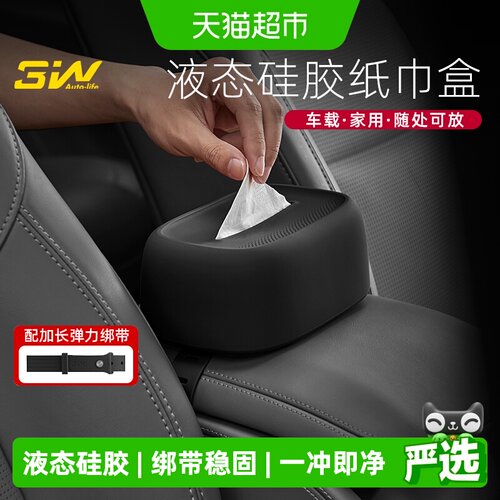 3W抽纸盒安装方便适用多款车型