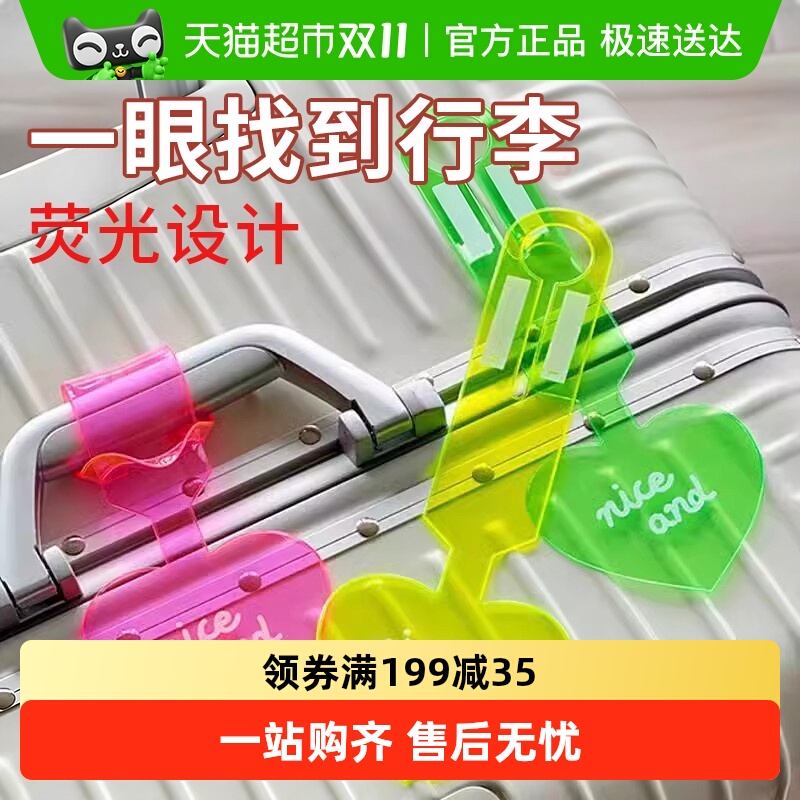 过凡荧光标记防丢失行李箱防丢牌