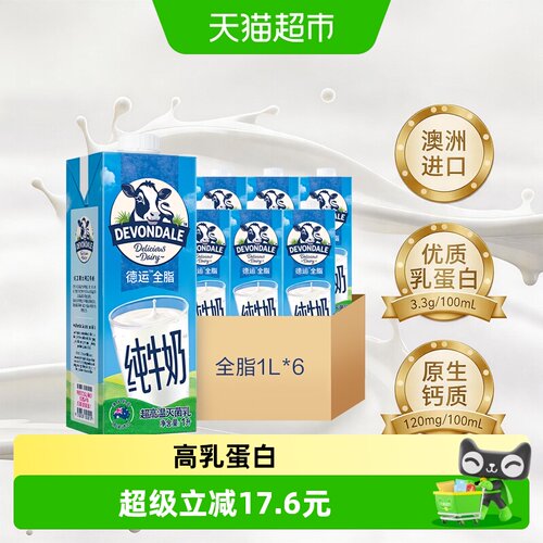 德运进口全脂1L*6盒牛奶1L×6盒