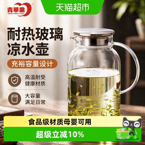 青苹果耐热玻璃凉水壶双出水口