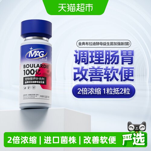 MAG猫布拉迪酵母益生菌进口菌株