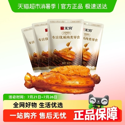无穷蜂蜜烤鸡肩胛骨肉