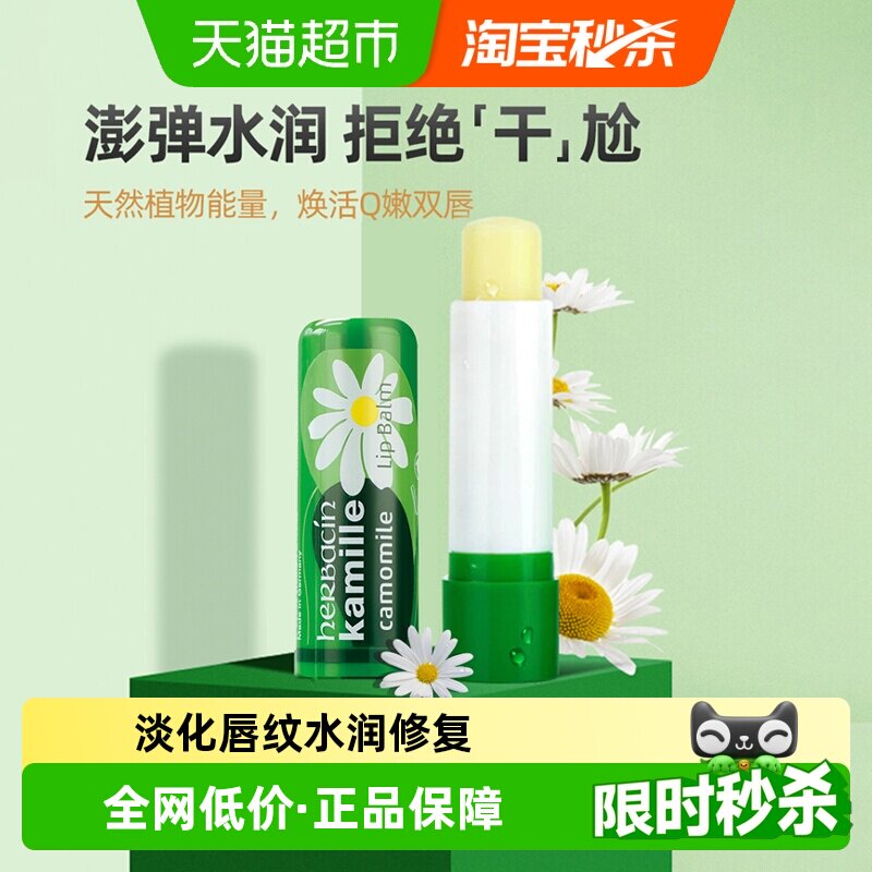 好本清修复滋润天然唇膏