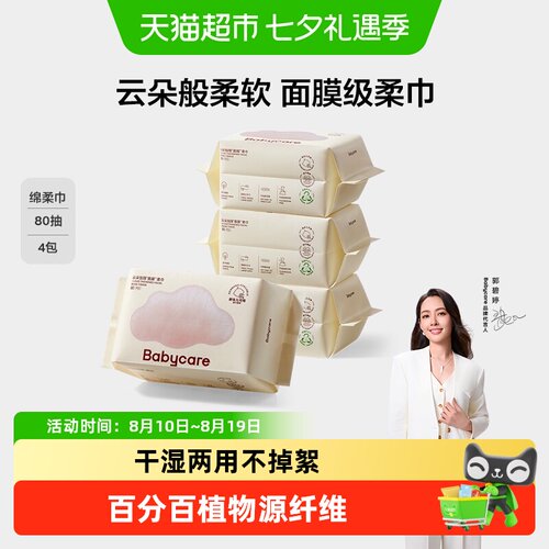 bcbabycare干湿两用幼儿柔巾