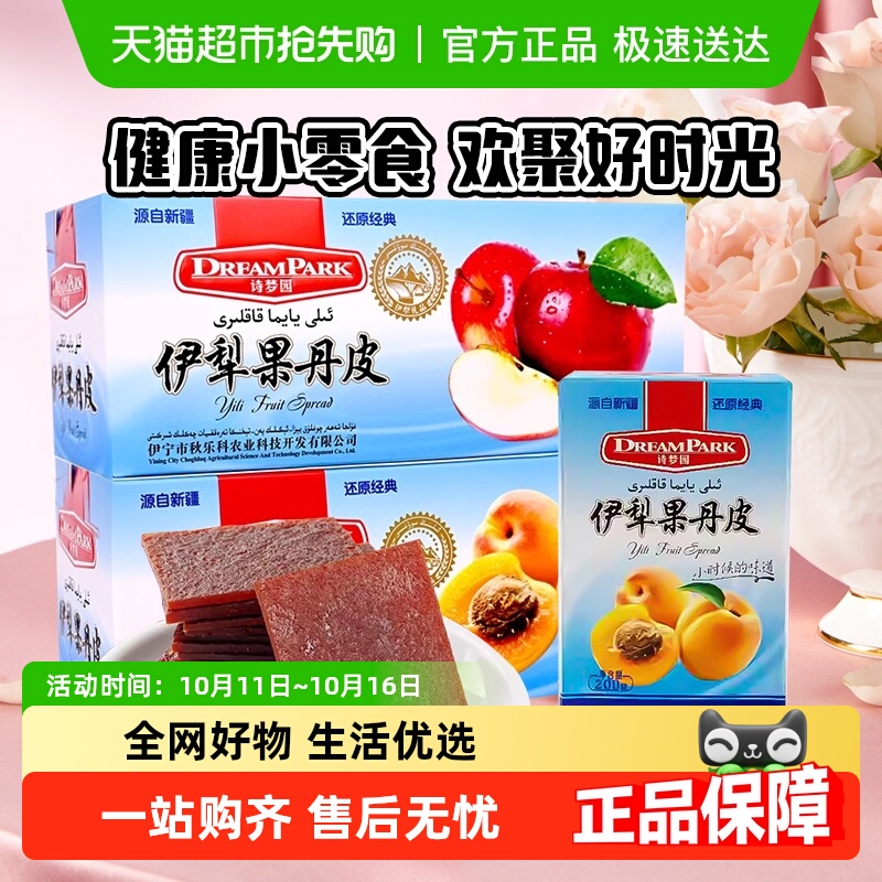 包邮【新疆非遗】诗梦园伊犁果丹皮苹果杏子无花果老式果干脯零食