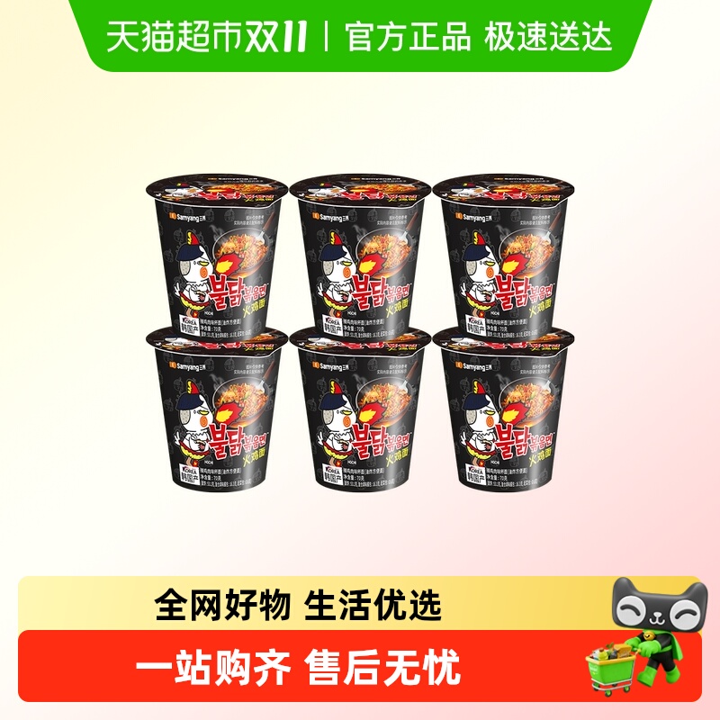 【包邮】韩国进口三养火鸡面70gx6杯拌面夜宵方便面拉面泡面速食
