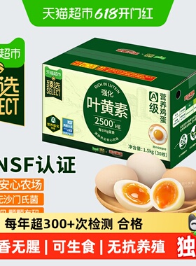 臻选叶黄素鸡蛋50g*30枚蛋益满满无抗无沙门氏菌可溏心蛋可生食级