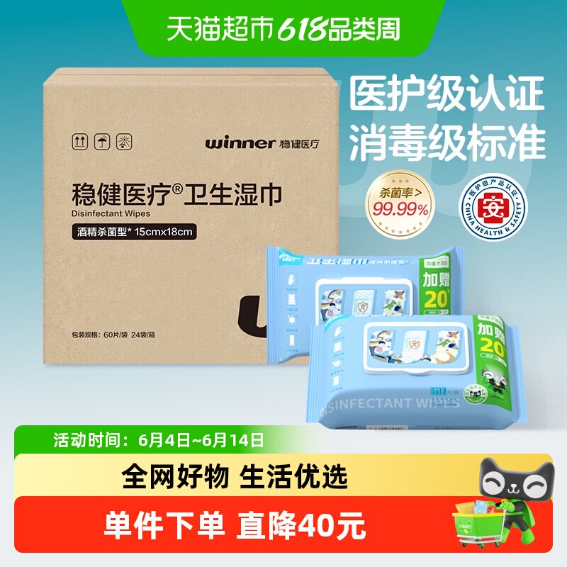稳健75%玉米食用酒精湿巾餐具碗筷手部玩具手机清洁杀菌消毒整箱