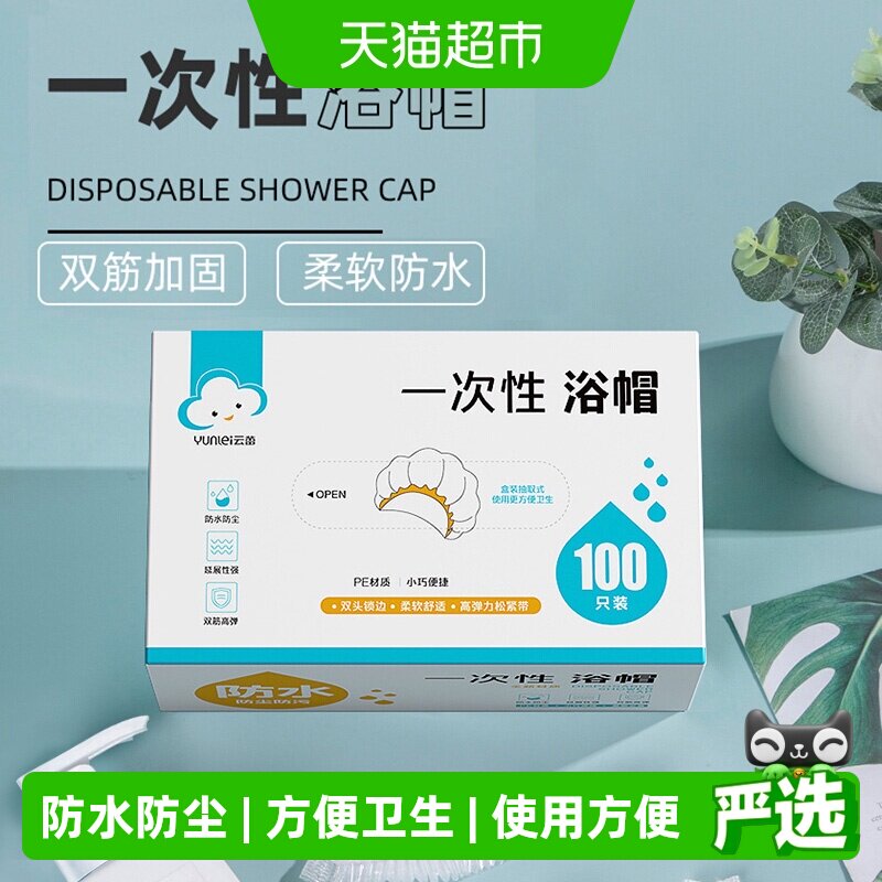 云蕾一次性浴帽成人女款发膜帽加厚洗澡防水淋浴帽染发帽防水防油