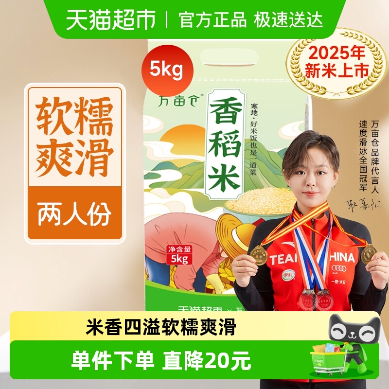 万亩仓寒地香稻米10斤装大米5kg