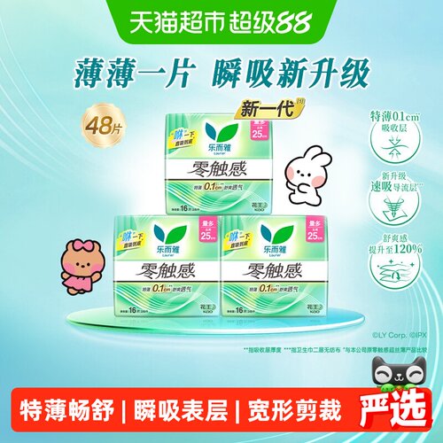 乐而雅超薄日用卫生巾抑菌除味