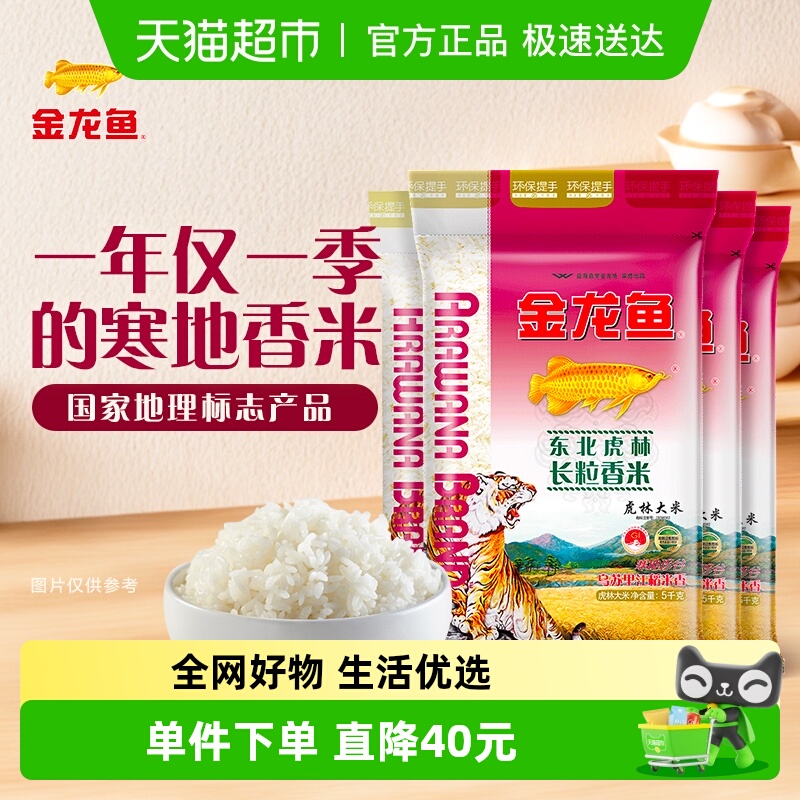 金龙鱼东北虎林长粒香米