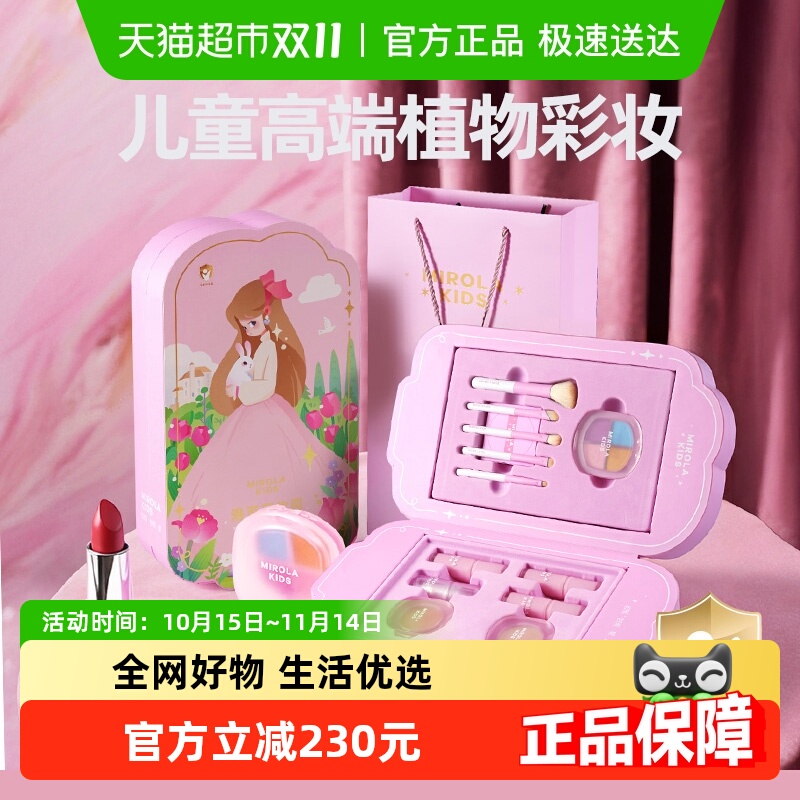 美乐童年儿童化妆品