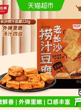 黑色经典捞汁豆腐干湖南香辣风味