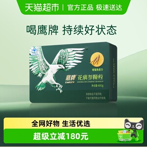 【经典无糖版】鹰牌花旗参西洋参颗粒增强免疫力3g*48包无礼袋