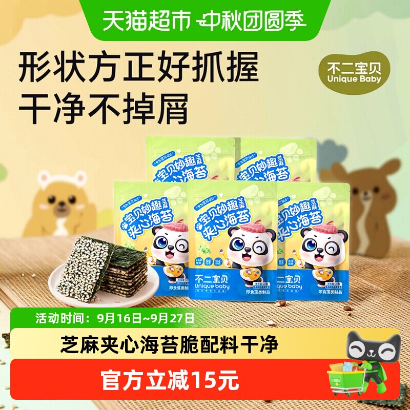 不二宝贝宝贝妙趣芝麻夹心海苔脆无添加蔗糖儿童休闲零食5袋装
